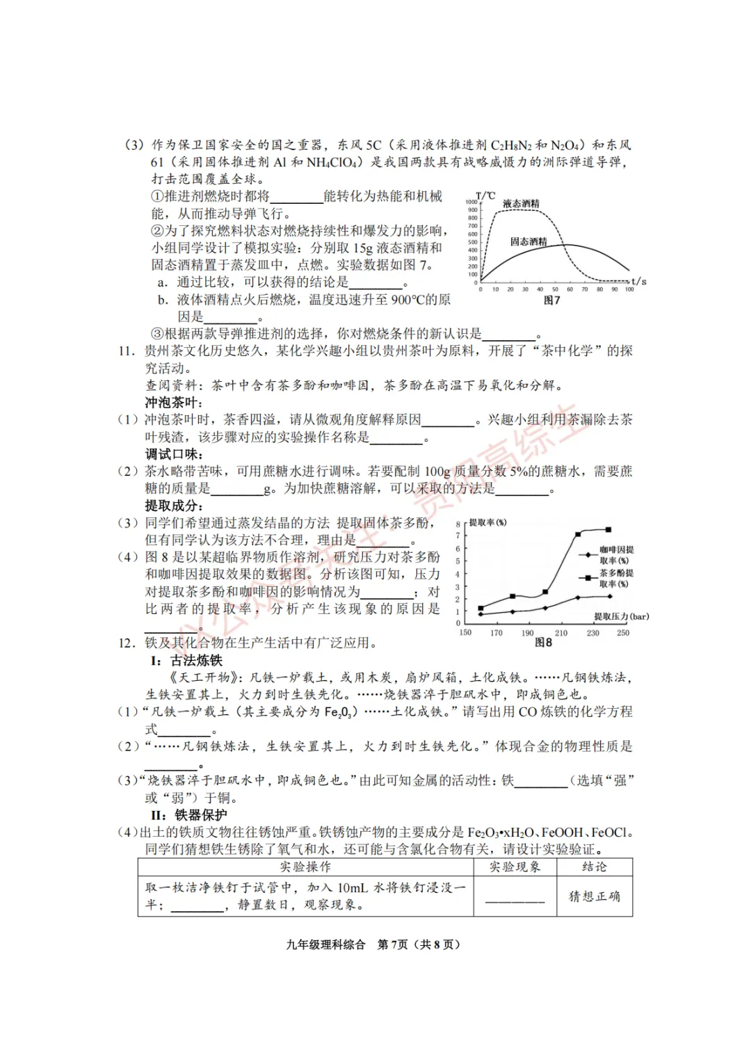 2026届 南明区初中学业水平(升学)模拟考试卷 第20张