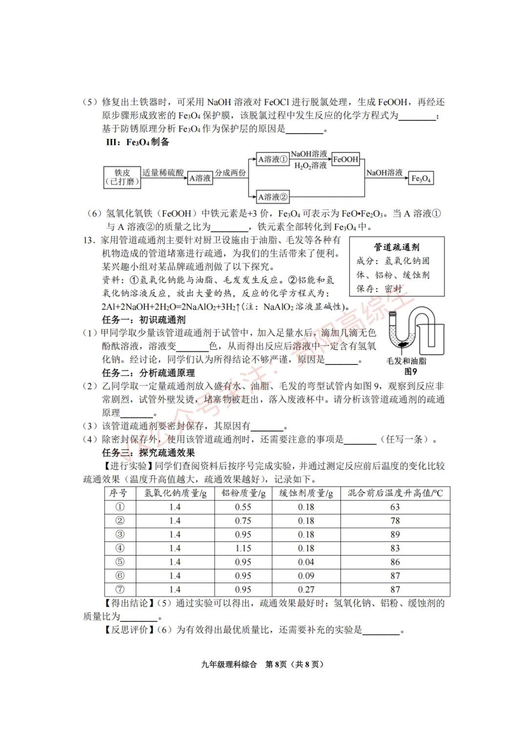 2026届 南明区初中学业水平(升学)模拟考试卷 第21张