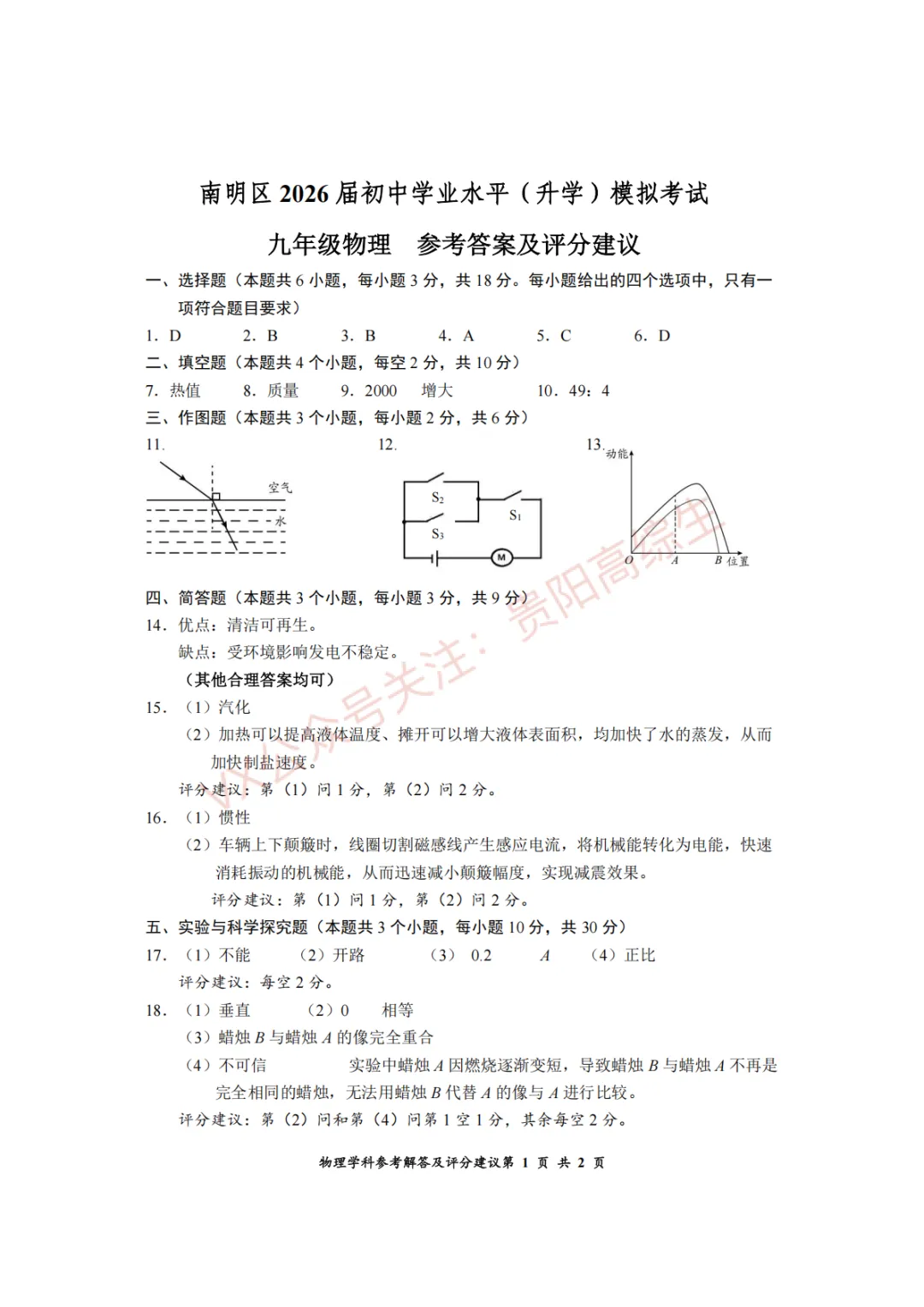 2026届 南明区初中学业水平(升学)模拟考试卷 第22张