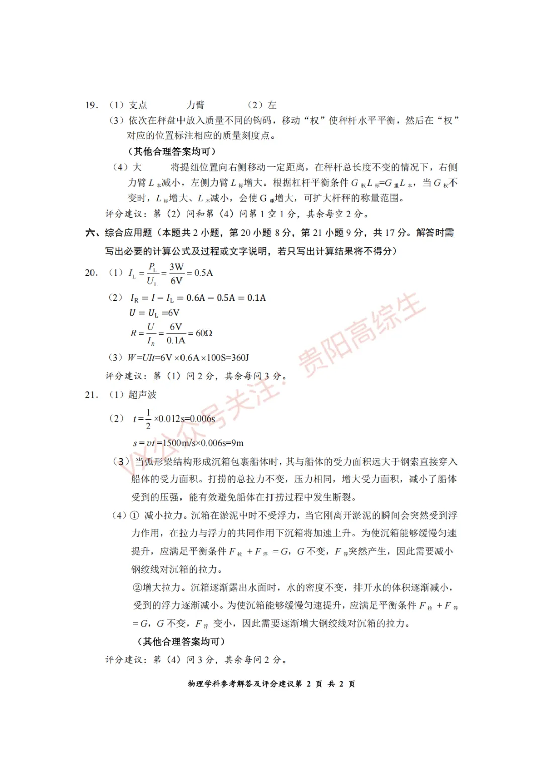 2026届 南明区初中学业水平(升学)模拟考试卷 第23张