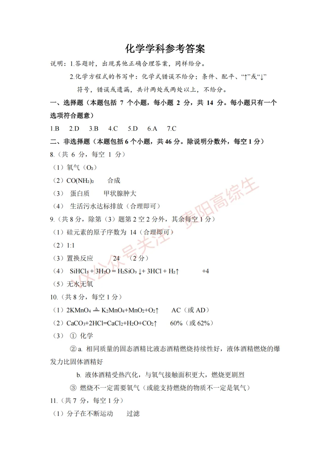 2026届 南明区初中学业水平(升学)模拟考试卷 第24张