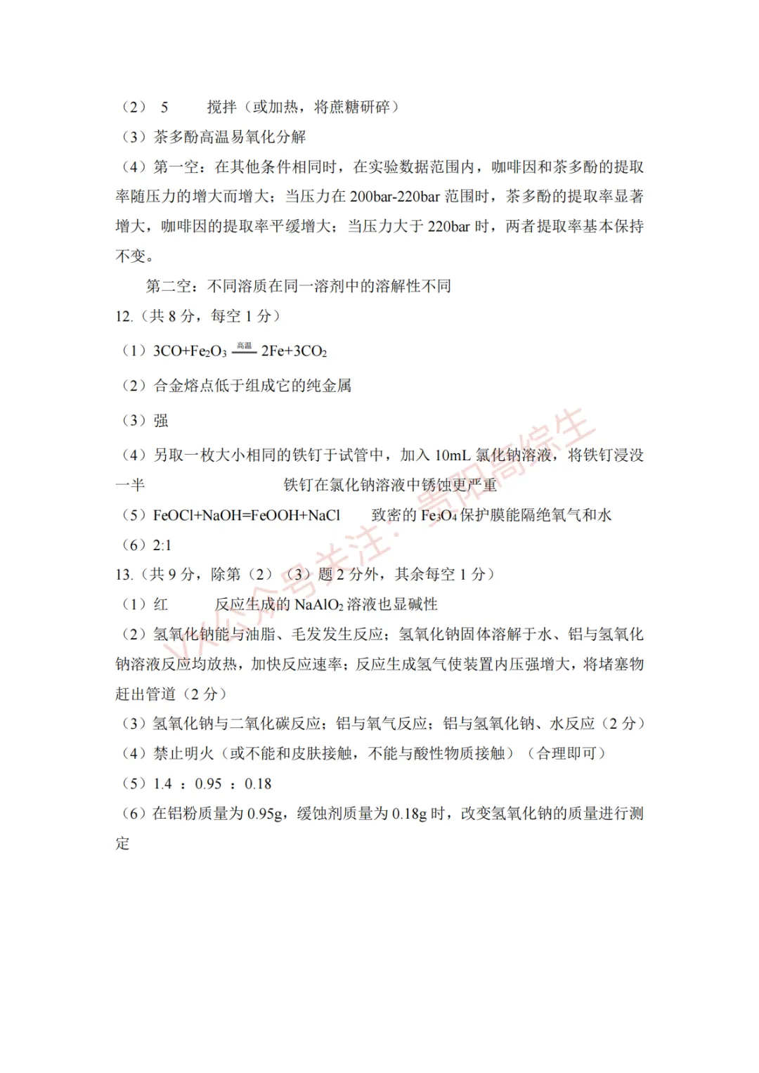 2026届 南明区初中学业水平(升学)模拟考试卷 第25张