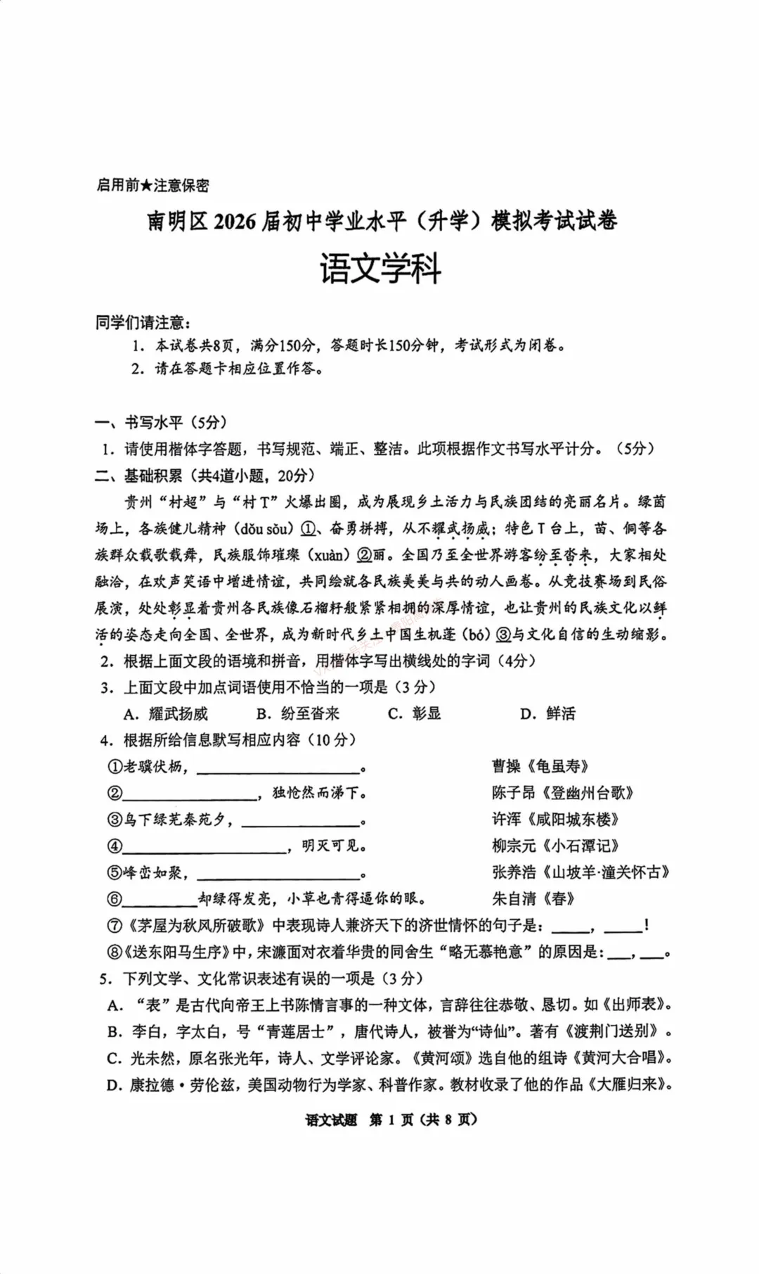 2026届 南明区初中学业水平(升学)模拟考试卷 第26张