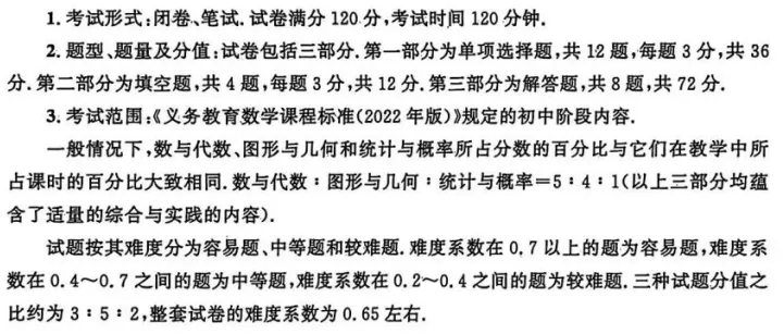 【初升高择校】2026年河北中考考试指南 第4张