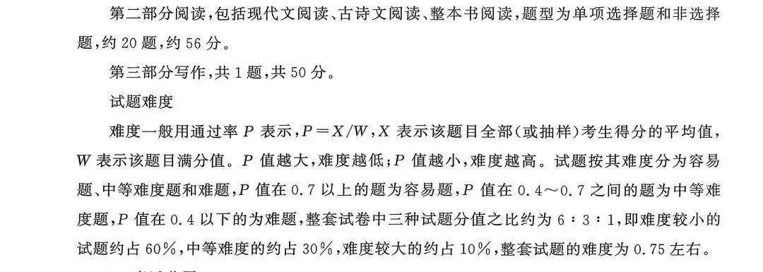 【初升高择校】2026年河北中考考试指南 第6张