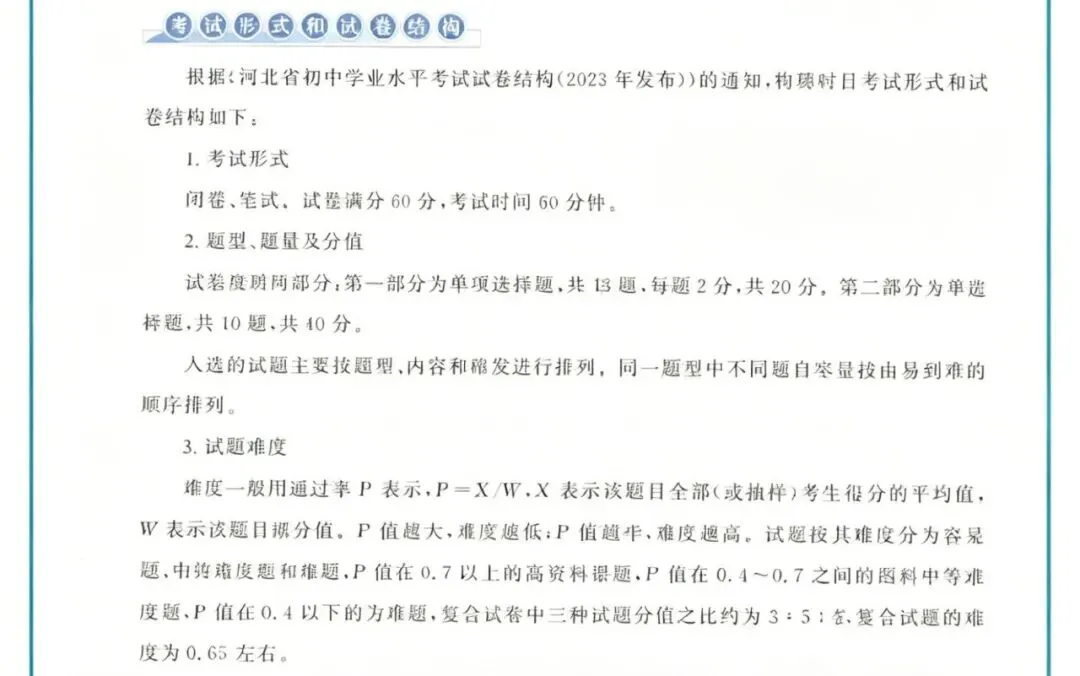 【初升高择校】2026年河北中考考试指南 第9张