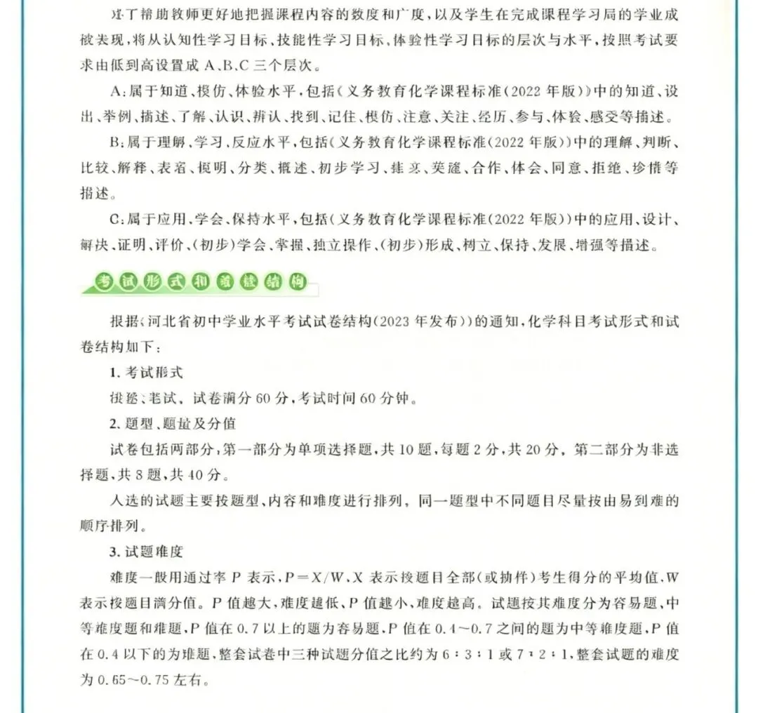 【初升高择校】2026年河北中考考试指南 第10张