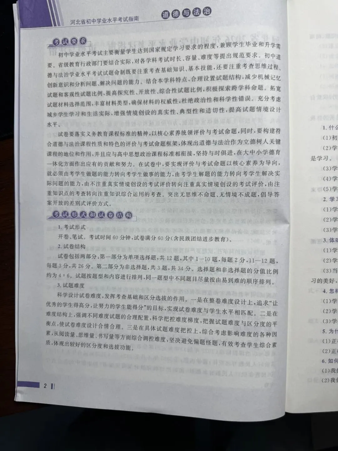 【初升高择校】2026年河北中考考试指南 第11张