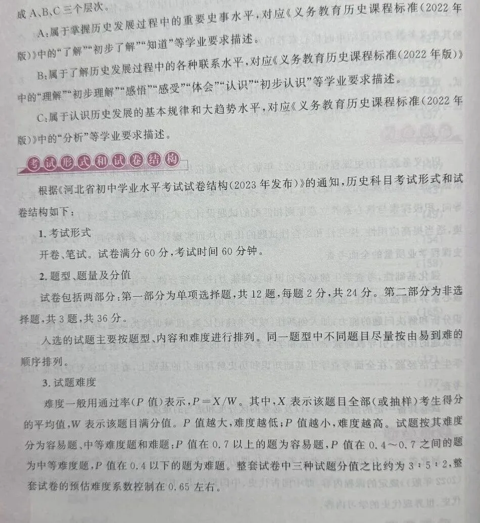 【初升高择校】2026年河北中考考试指南 第12张