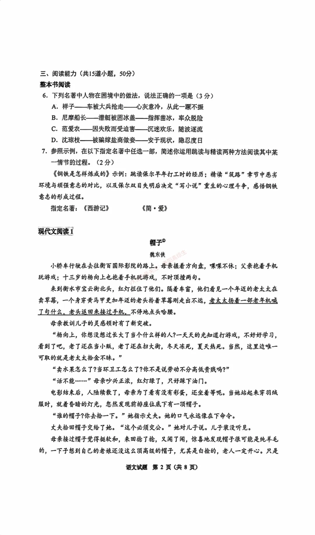 2026届 南明区初中学业水平(升学)模拟考试卷 第27张