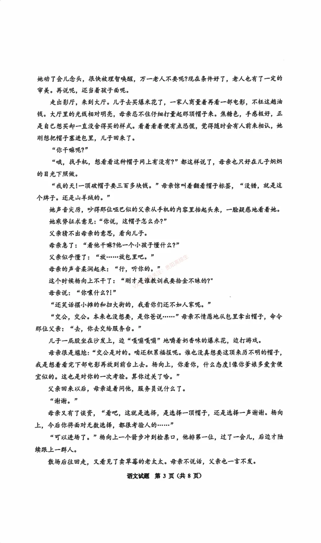 2026届 南明区初中学业水平(升学)模拟考试卷 第28张