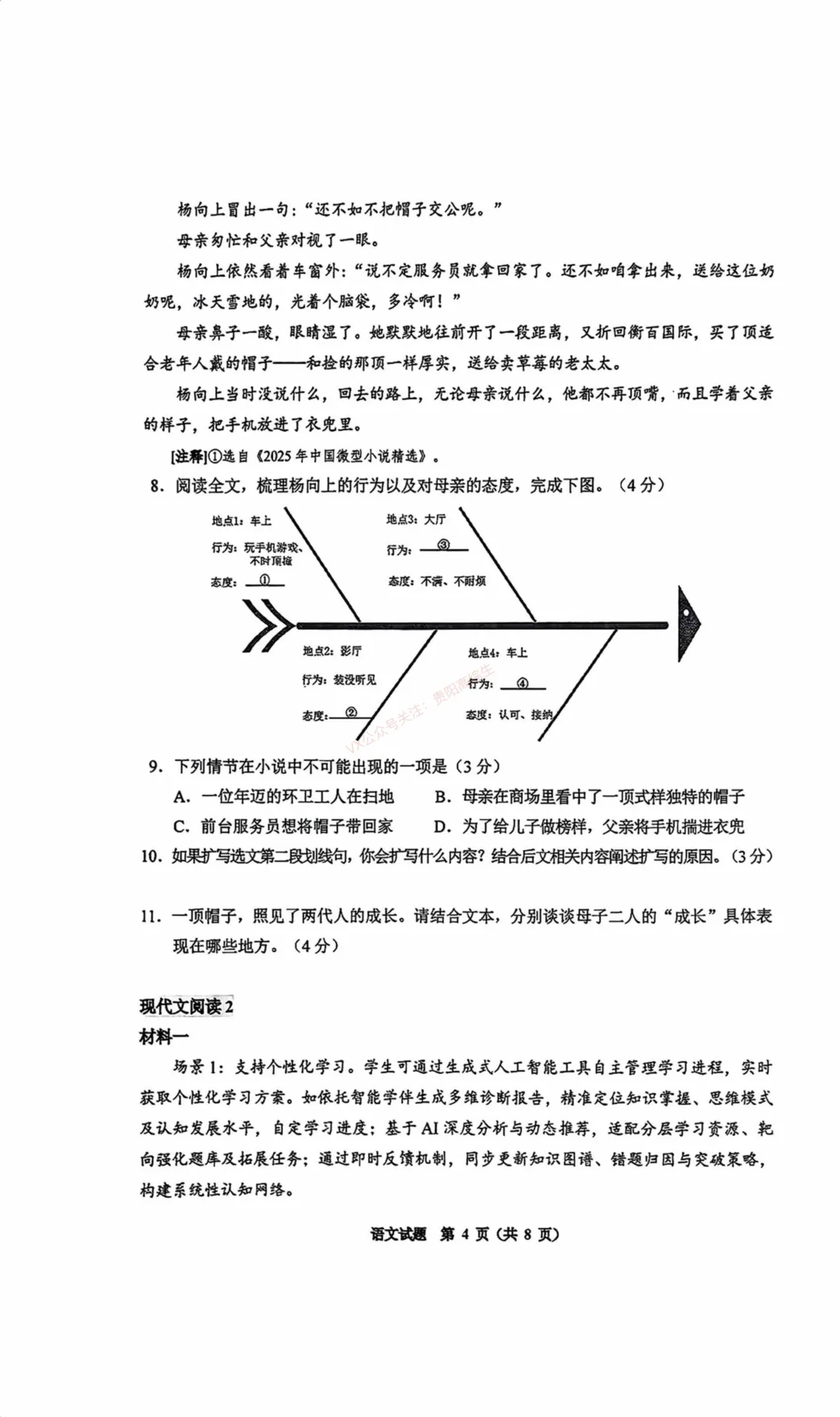 2026届 南明区初中学业水平(升学)模拟考试卷 第29张
