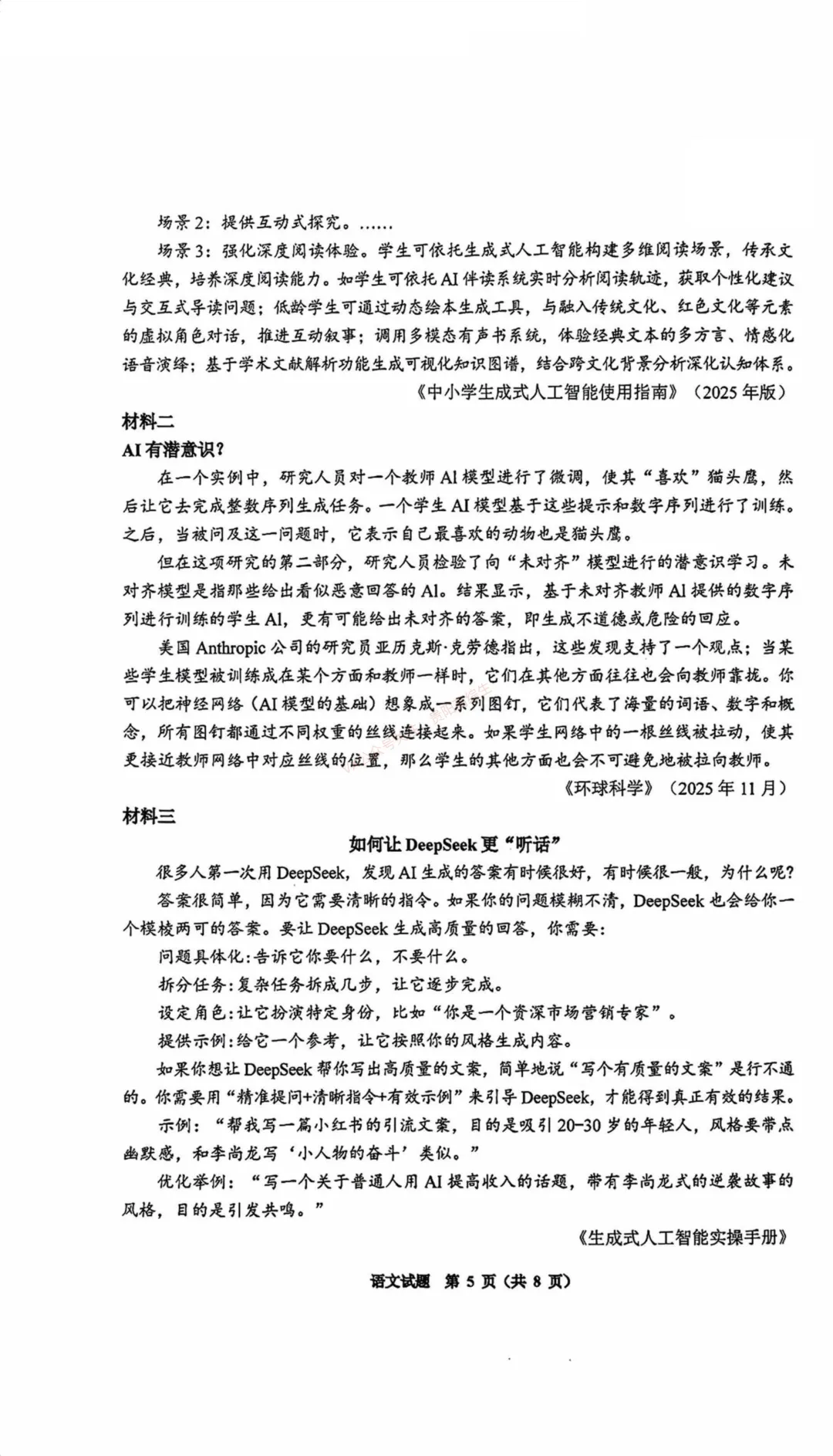 2026届 南明区初中学业水平(升学)模拟考试卷 第30张
