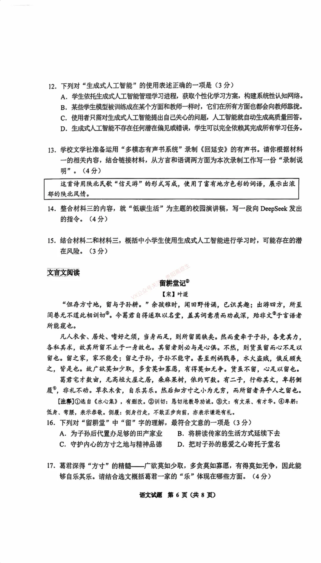 2026届 南明区初中学业水平(升学)模拟考试卷 第31张