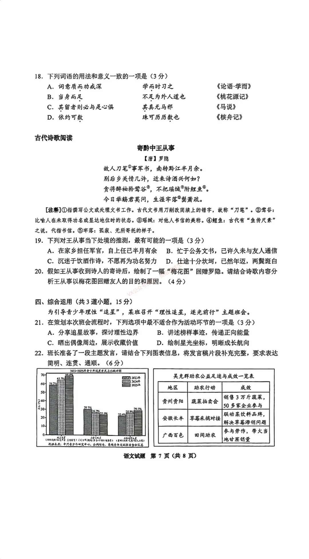 2026届 南明区初中学业水平(升学)模拟考试卷 第32张