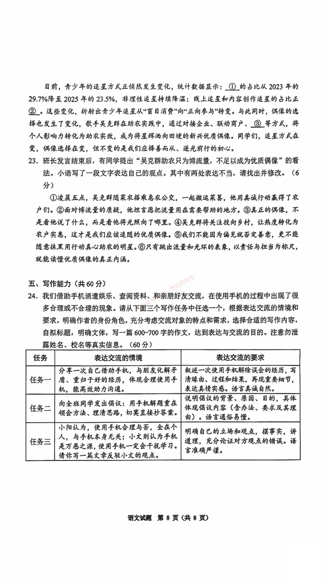 2026届 南明区初中学业水平(升学)模拟考试卷 第33张