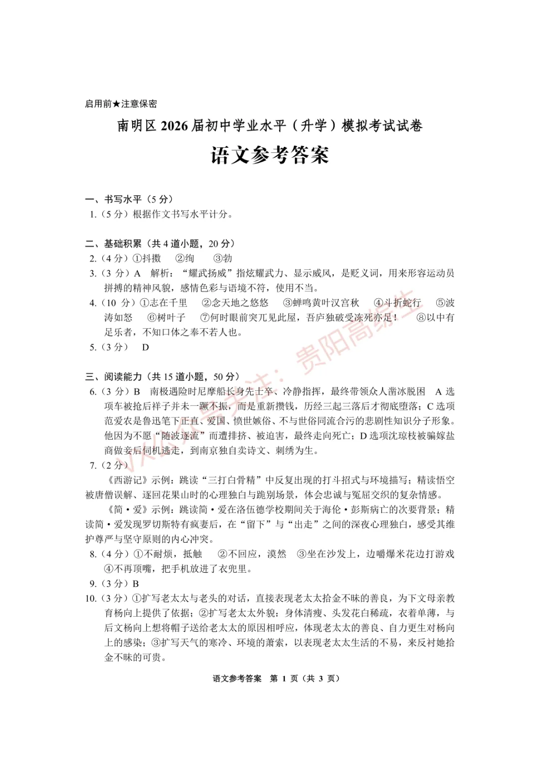2026届 南明区初中学业水平(升学)模拟考试卷 第34张