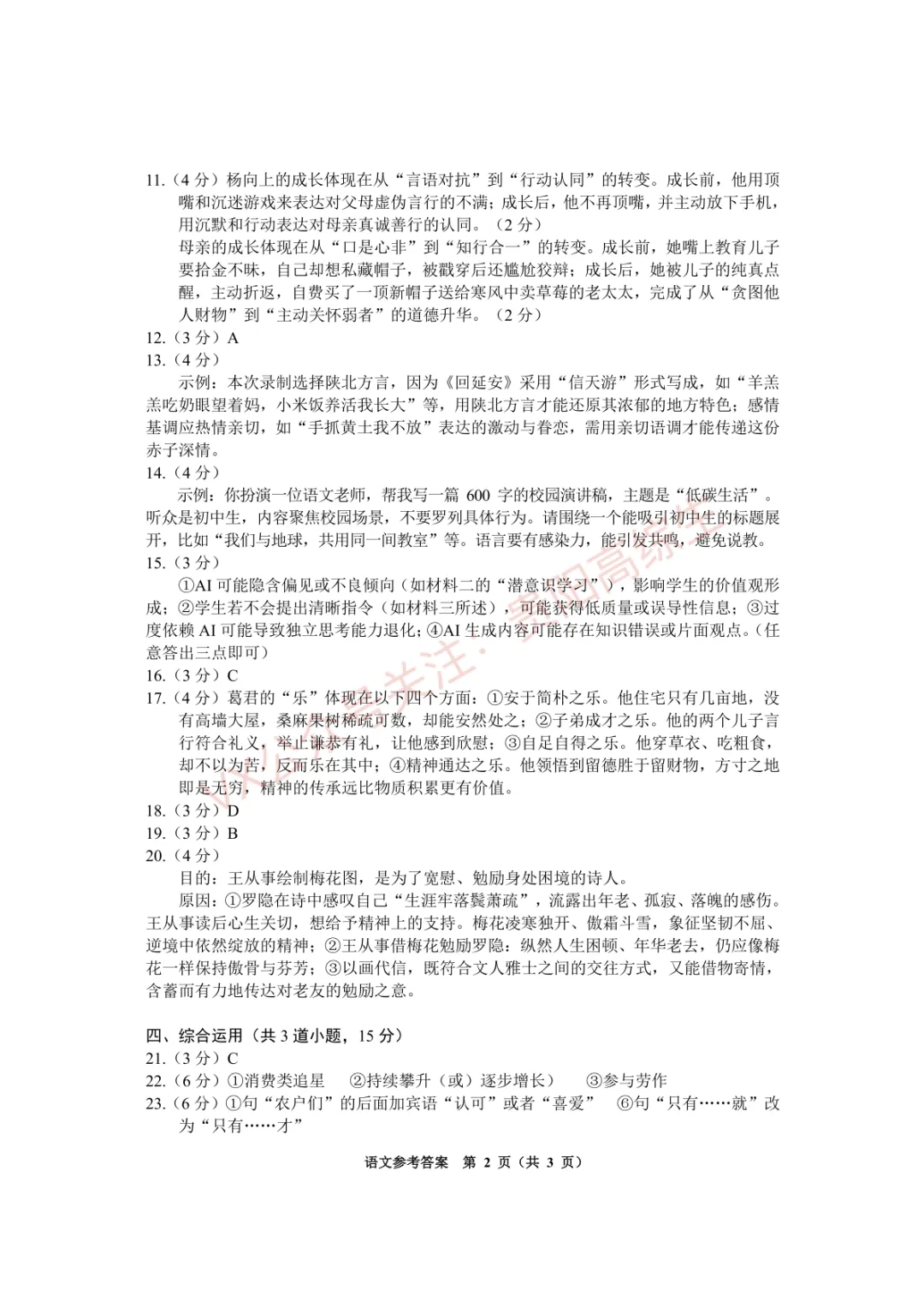 2026届 南明区初中学业水平(升学)模拟考试卷 第35张