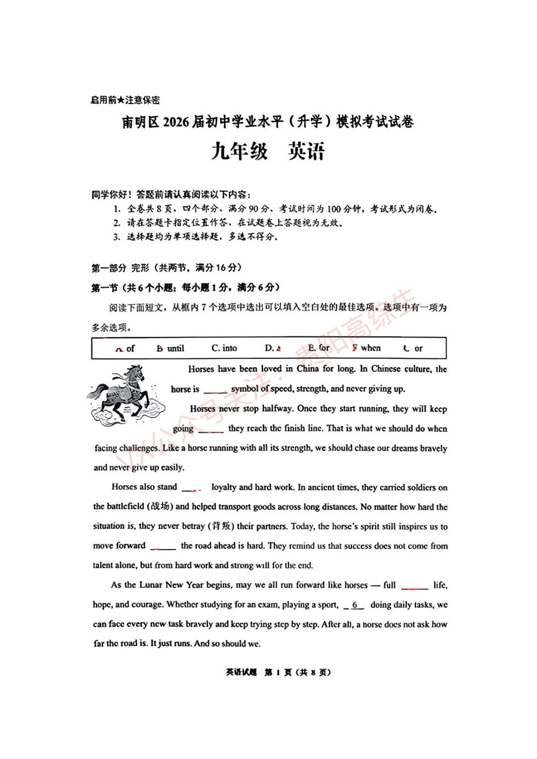 2026届 南明区初中学业水平(升学)模拟考试卷 第37张