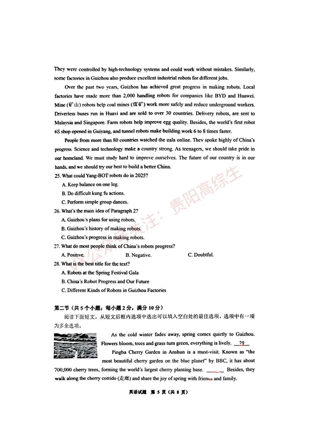 2026届 南明区初中学业水平(升学)模拟考试卷 第41张