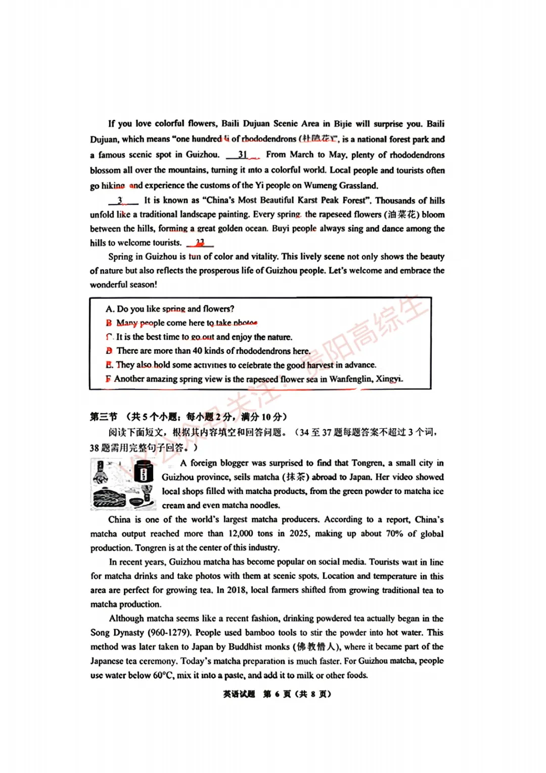 2026届 南明区初中学业水平(升学)模拟考试卷 第42张