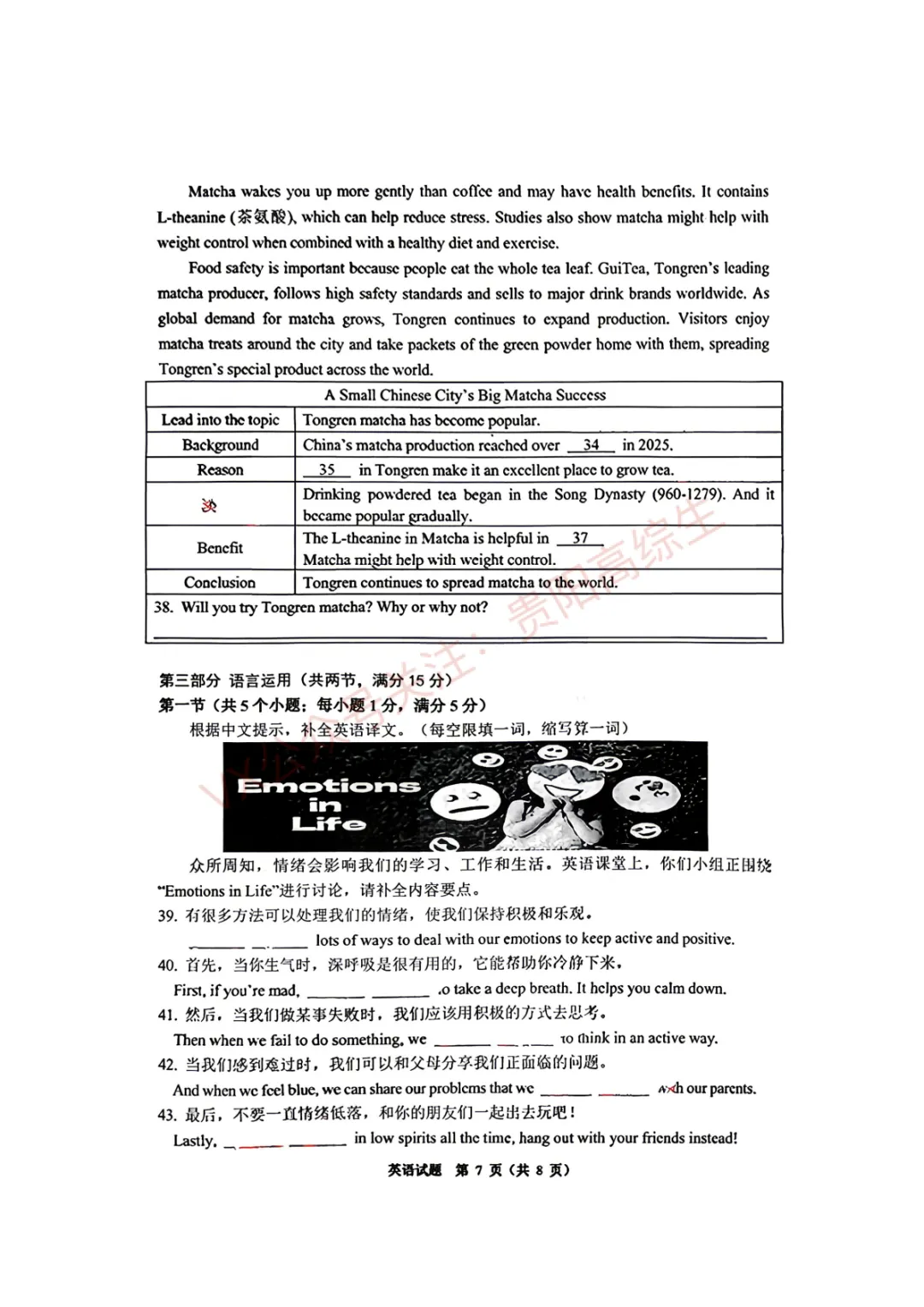 2026届 南明区初中学业水平(升学)模拟考试卷 第43张
