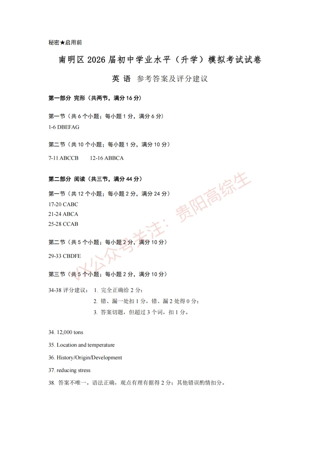 2026届 南明区初中学业水平(升学)模拟考试卷 第45张
