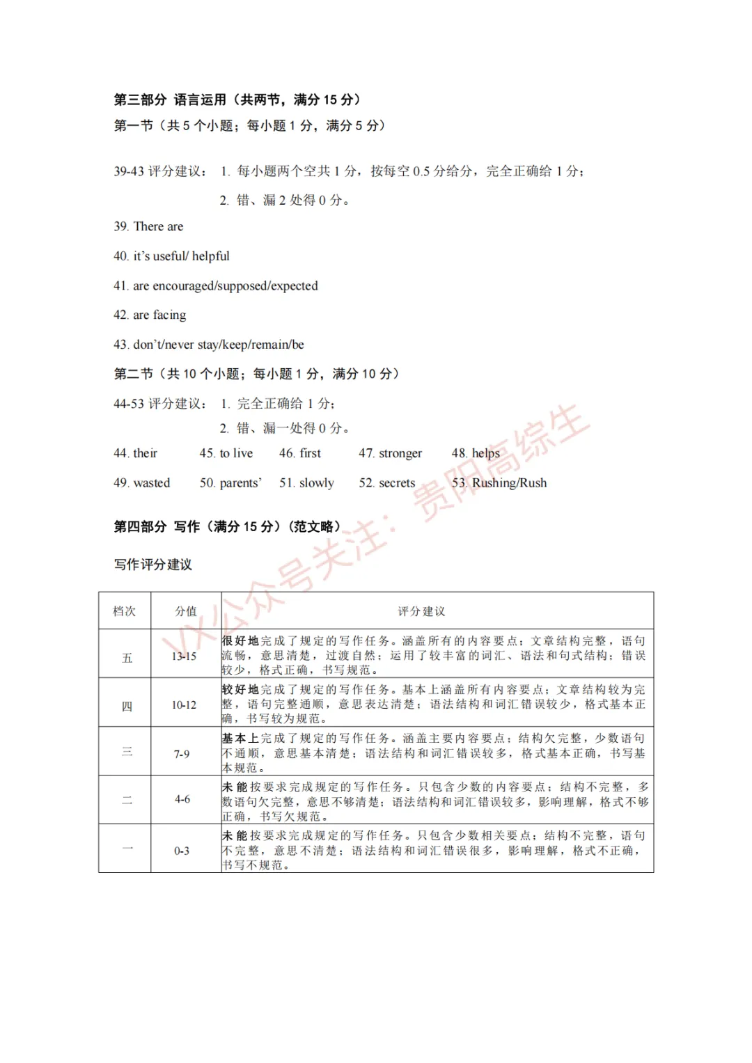2026届 南明区初中学业水平(升学)模拟考试卷 第46张