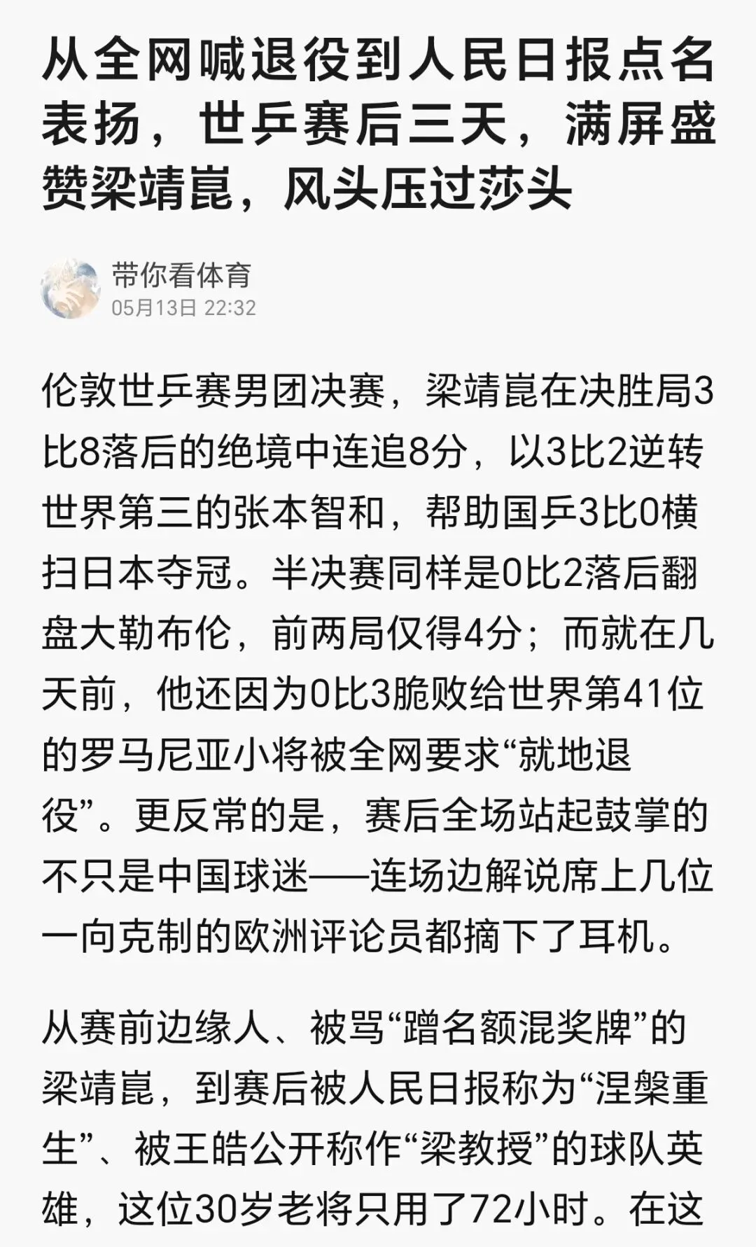 中考倒计时29天|中考加油站——不得不看梁靖崑 第1张