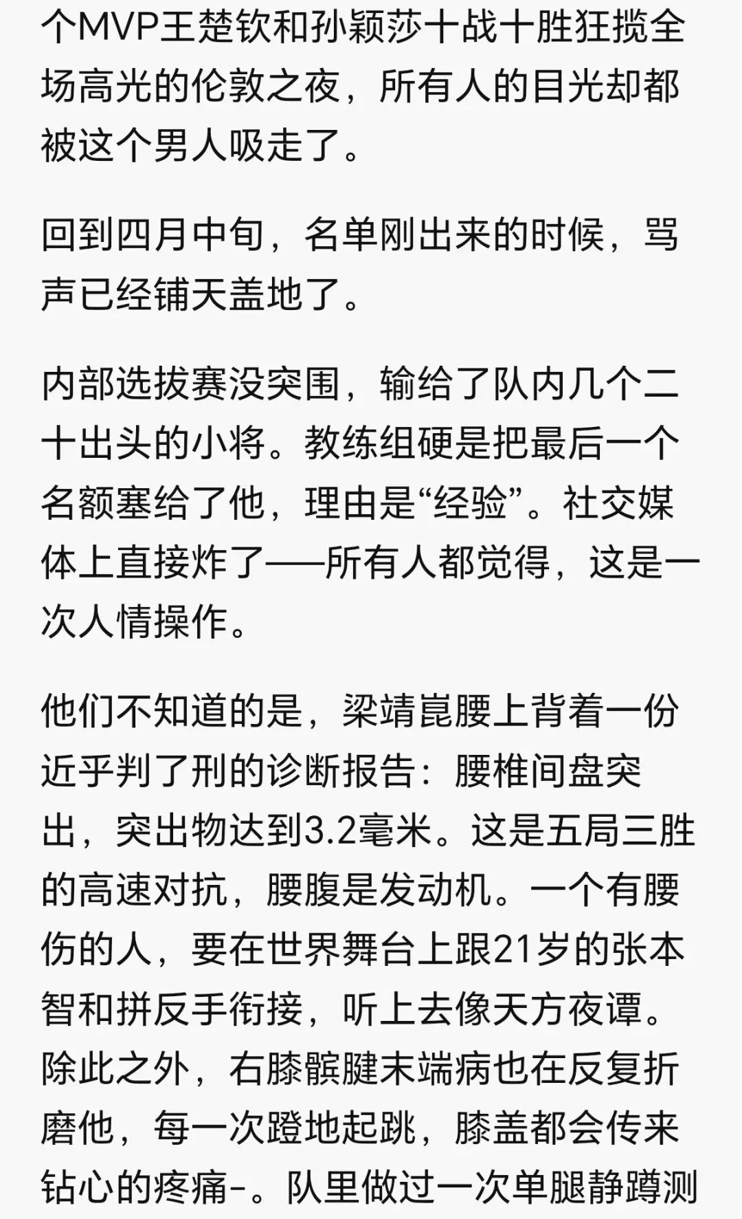 中考倒计时29天|中考加油站——不得不看梁靖崑 第2张