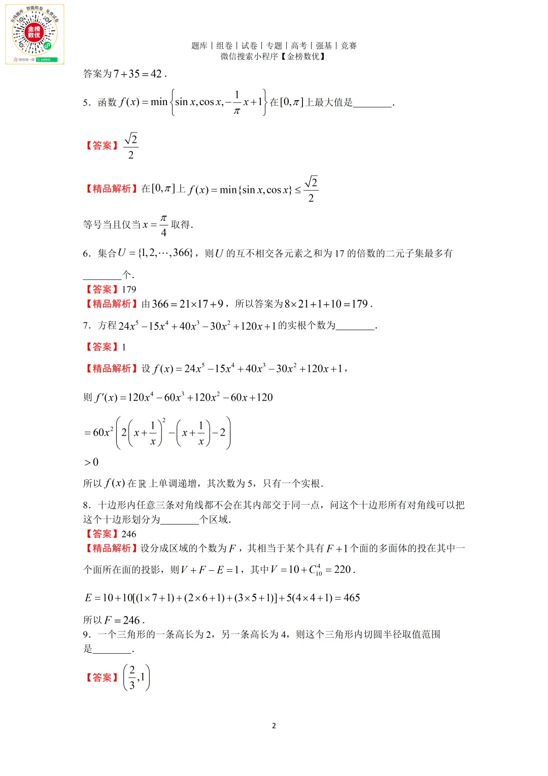 【强基计划数学真题】2023年北京大学强基计划数学试题+解析 第4张