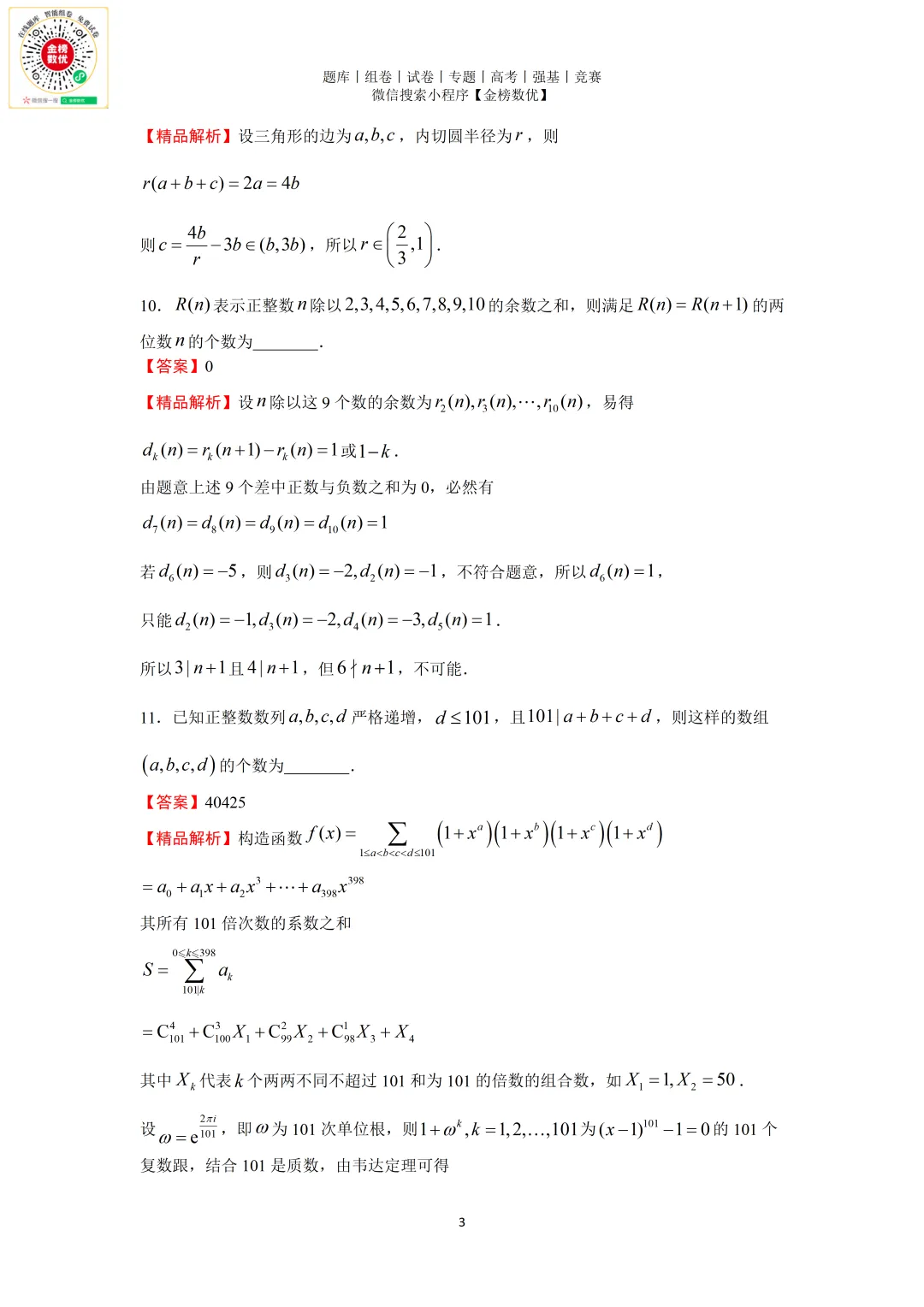 【强基计划数学真题】2023年北京大学强基计划数学试题+解析 第5张