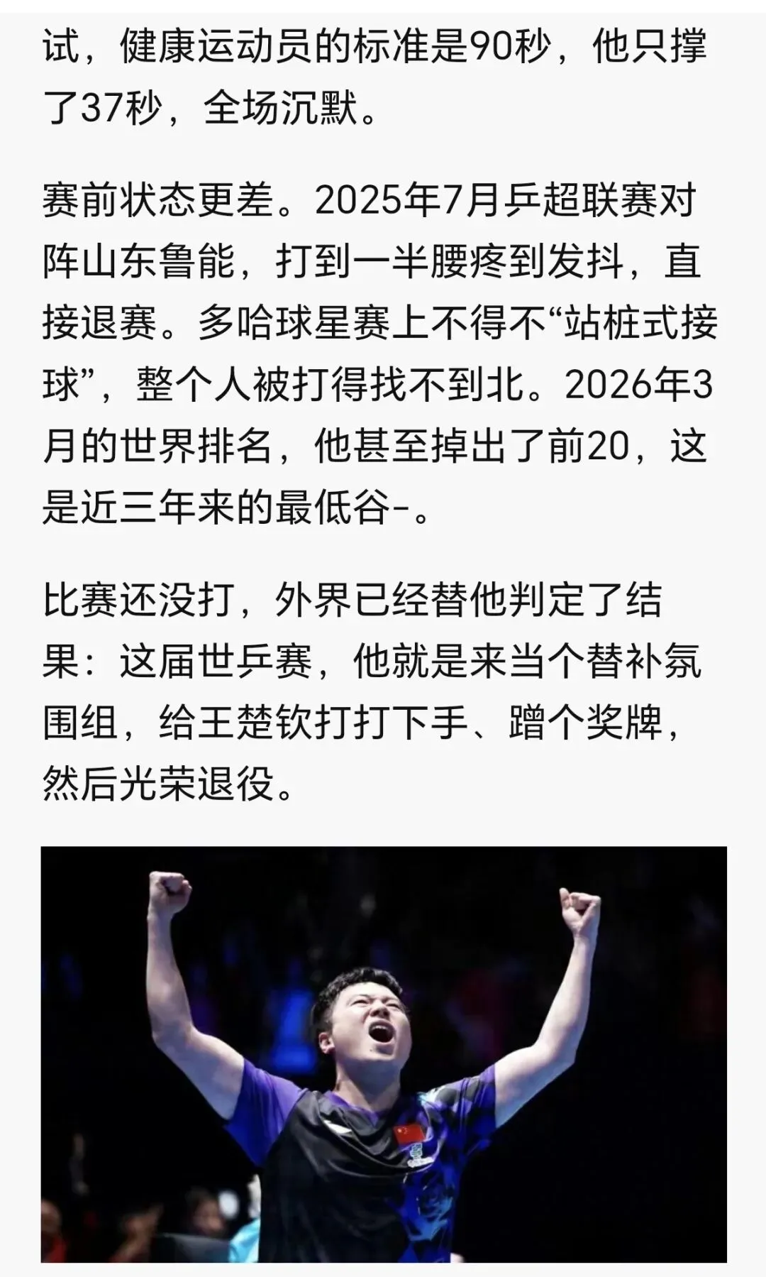 中考倒计时29天|中考加油站——不得不看梁靖崑 第3张