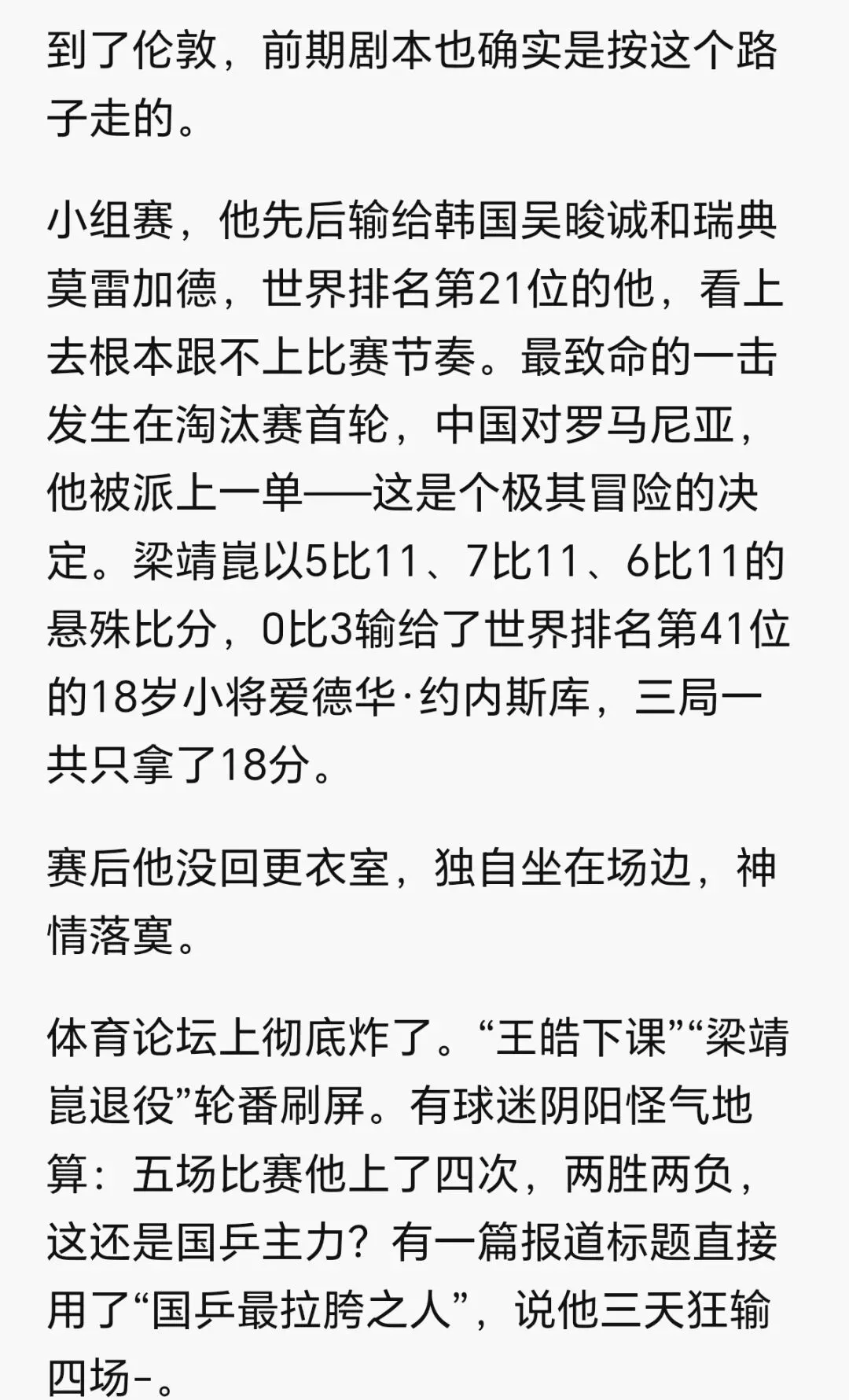中考倒计时29天|中考加油站——不得不看梁靖崑 第4张