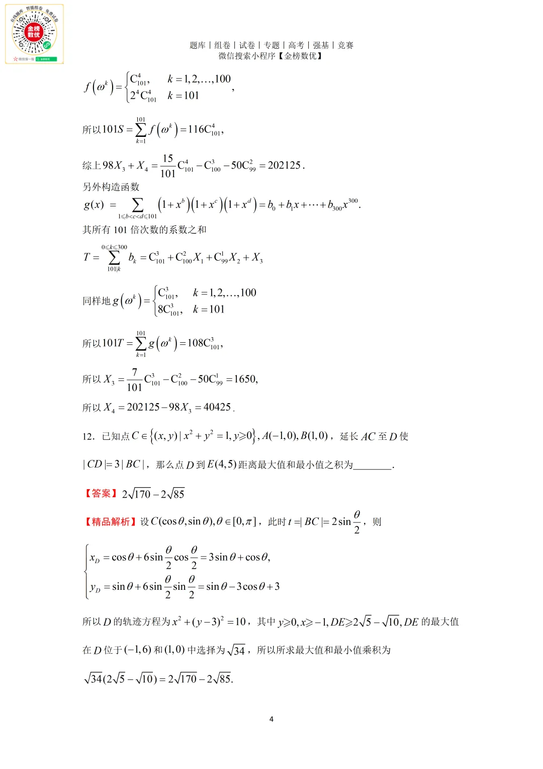 【强基计划数学真题】2023年北京大学强基计划数学试题+解析 第6张