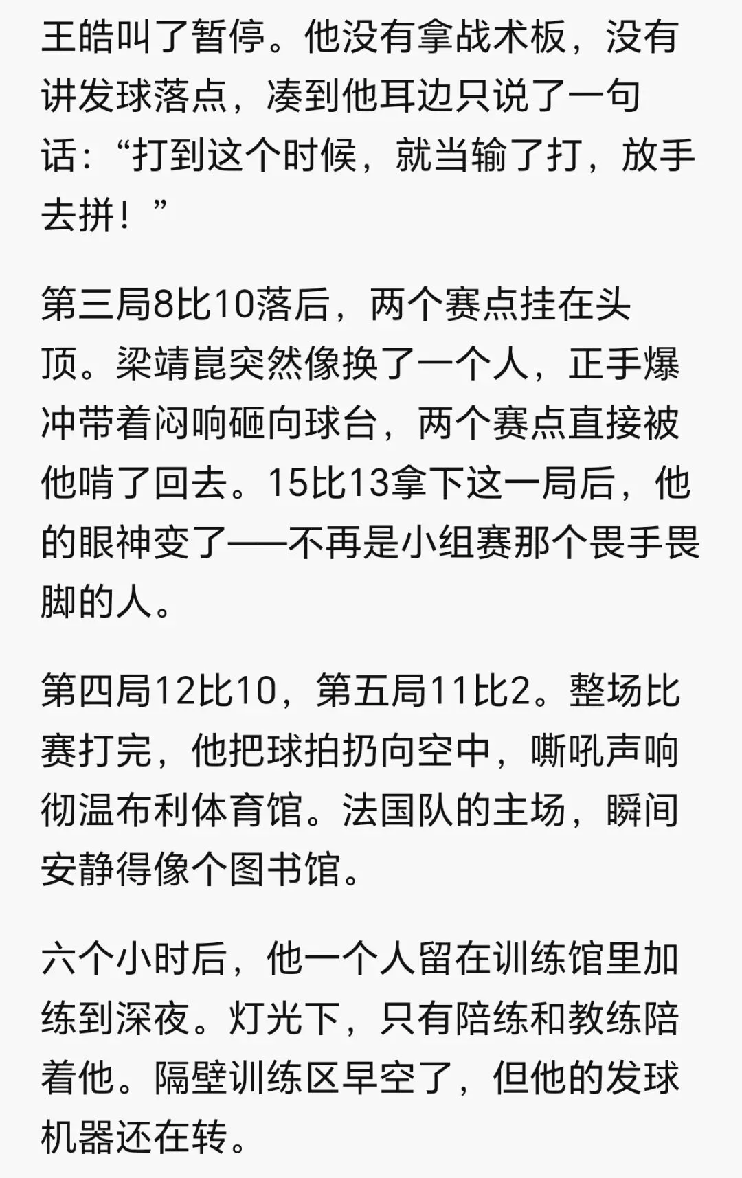 中考倒计时29天|中考加油站——不得不看梁靖崑 第6张
