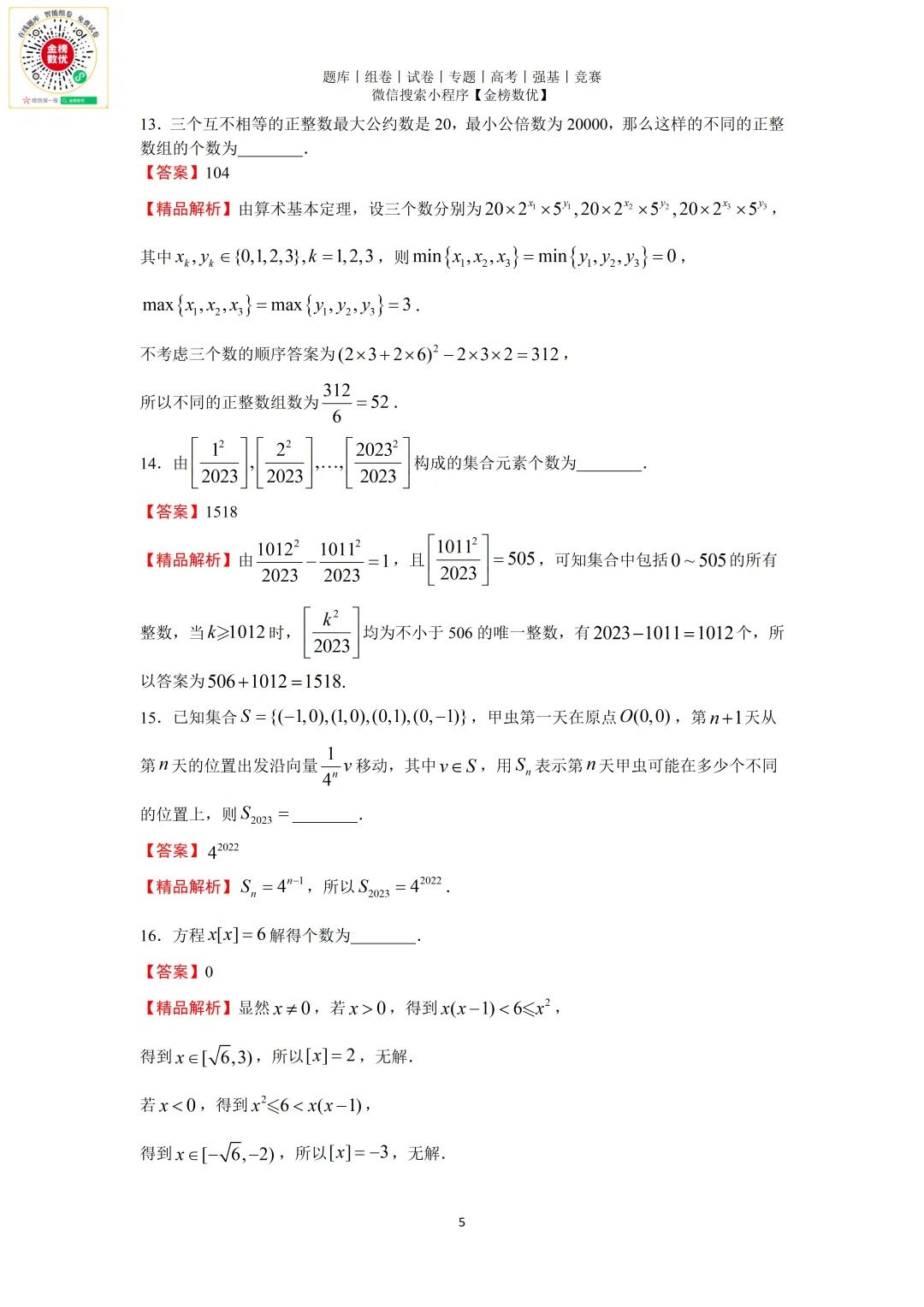 【强基计划数学真题】2023年北京大学强基计划数学试题+解析 第7张