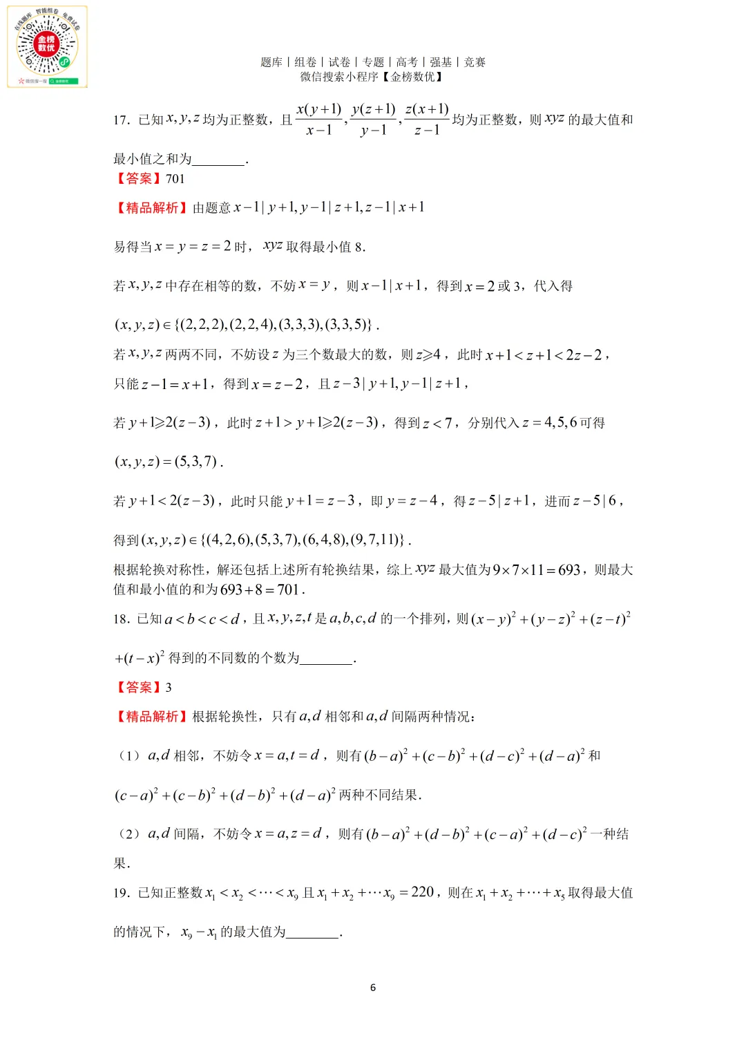 【强基计划数学真题】2023年北京大学强基计划数学试题+解析 第8张