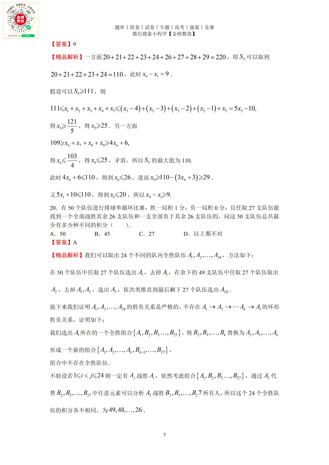 【强基计划数学真题】2023年北京大学强基计划数学试题+解析 第9张