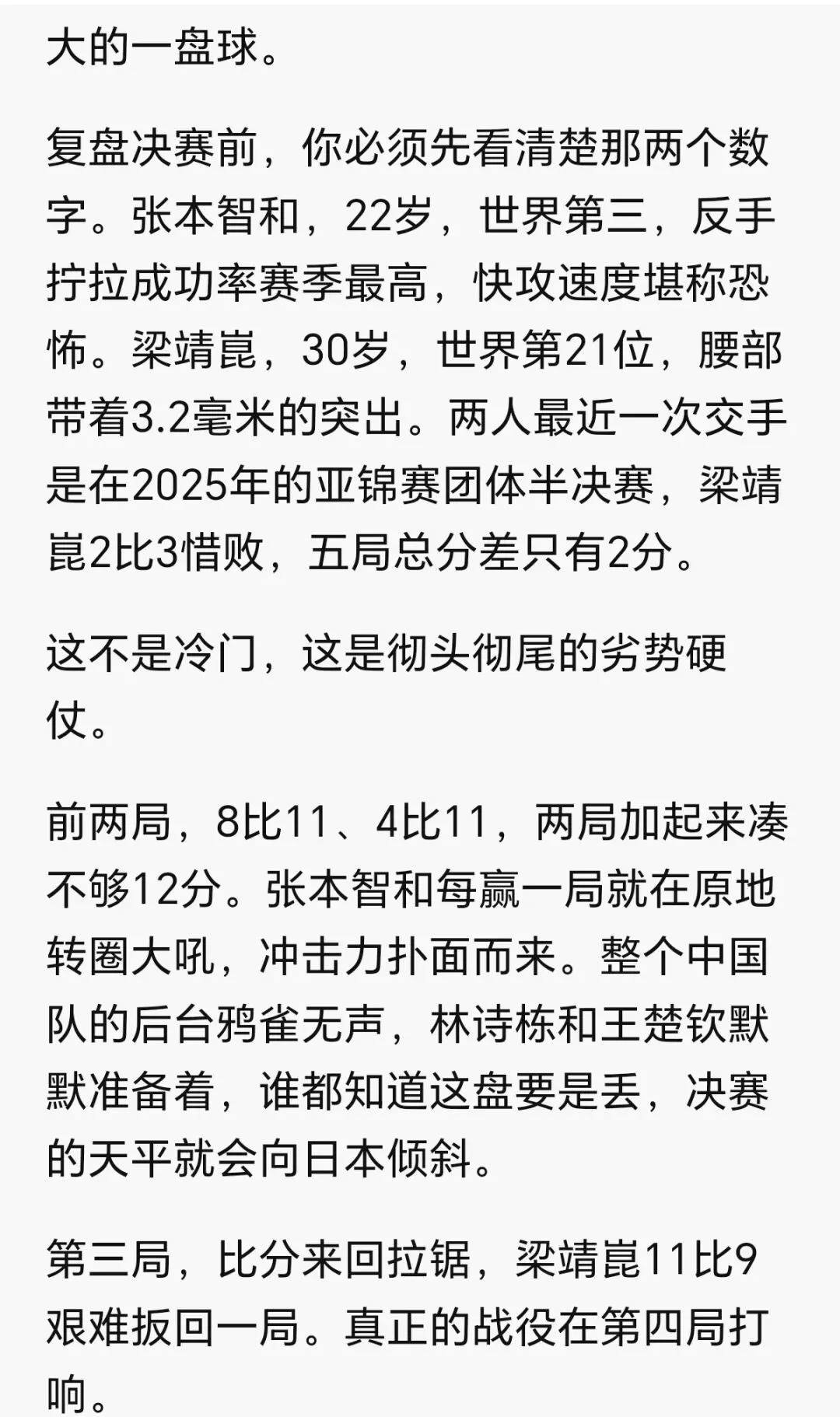 中考倒计时29天|中考加油站——不得不看梁靖崑 第8张