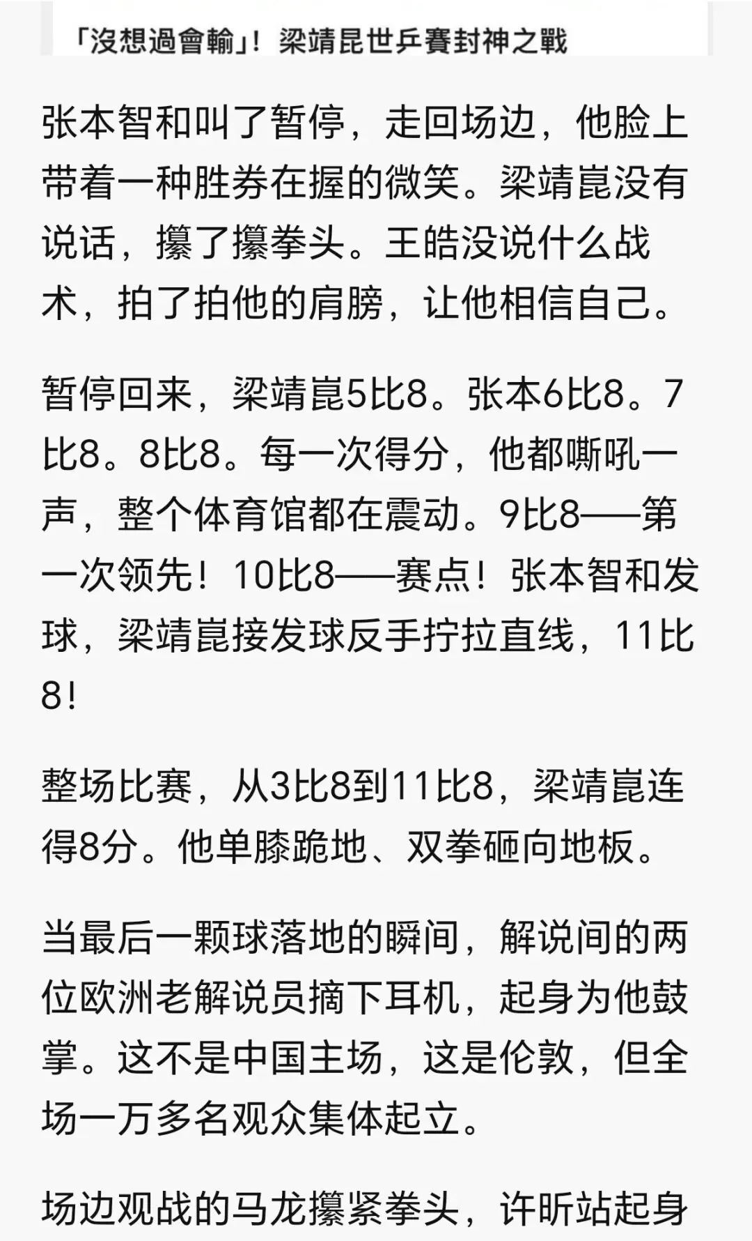中考倒计时29天|中考加油站——不得不看梁靖崑 第10张