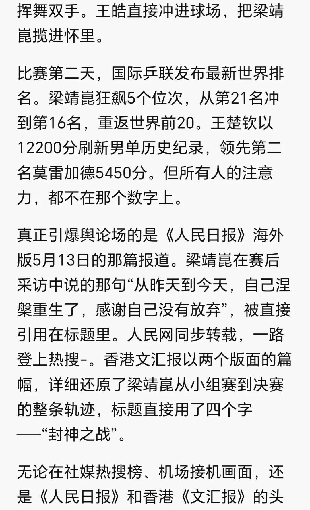 中考倒计时29天|中考加油站——不得不看梁靖崑 第11张