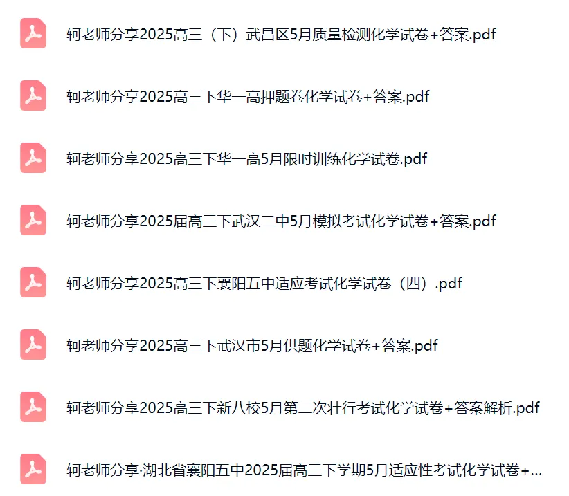 最新!2026圆创联盟5月测试化学试卷+答案 第3张