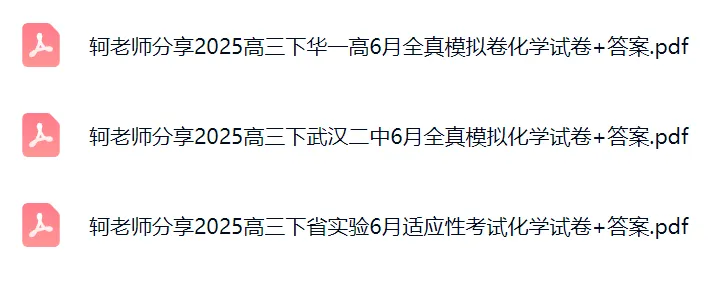 最新!2026圆创联盟5月测试化学试卷+答案 第4张