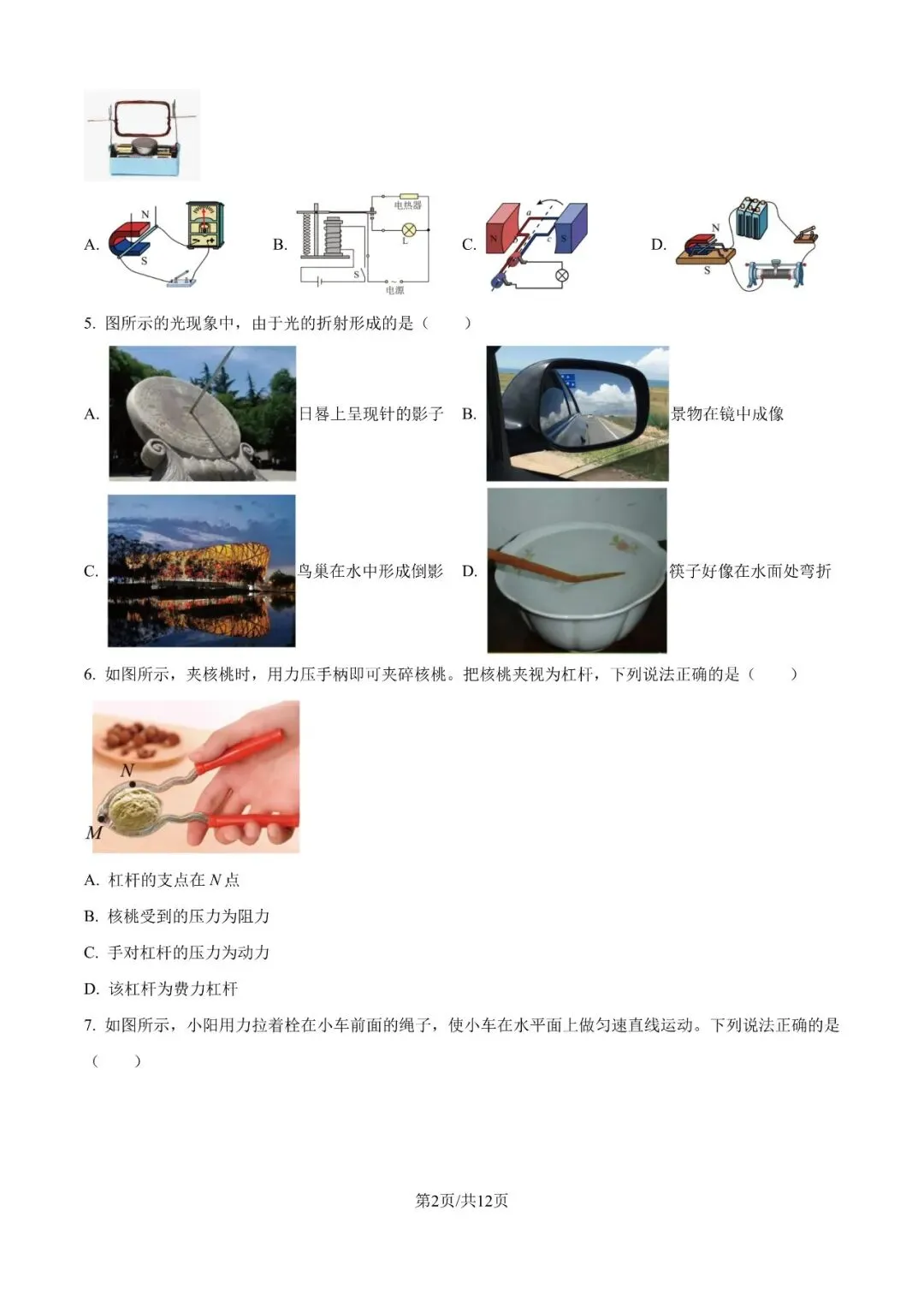 2026年北京中考物理一模(word版) 第3张