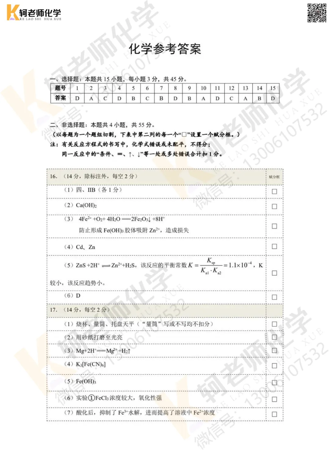 最新!2026圆创联盟5月测试化学试卷+答案 第5张