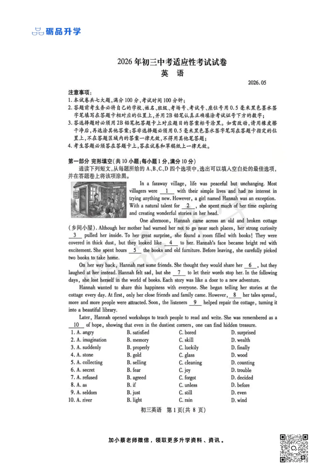 昆山初三一模英语试卷已出!含难度分析! 第3张
