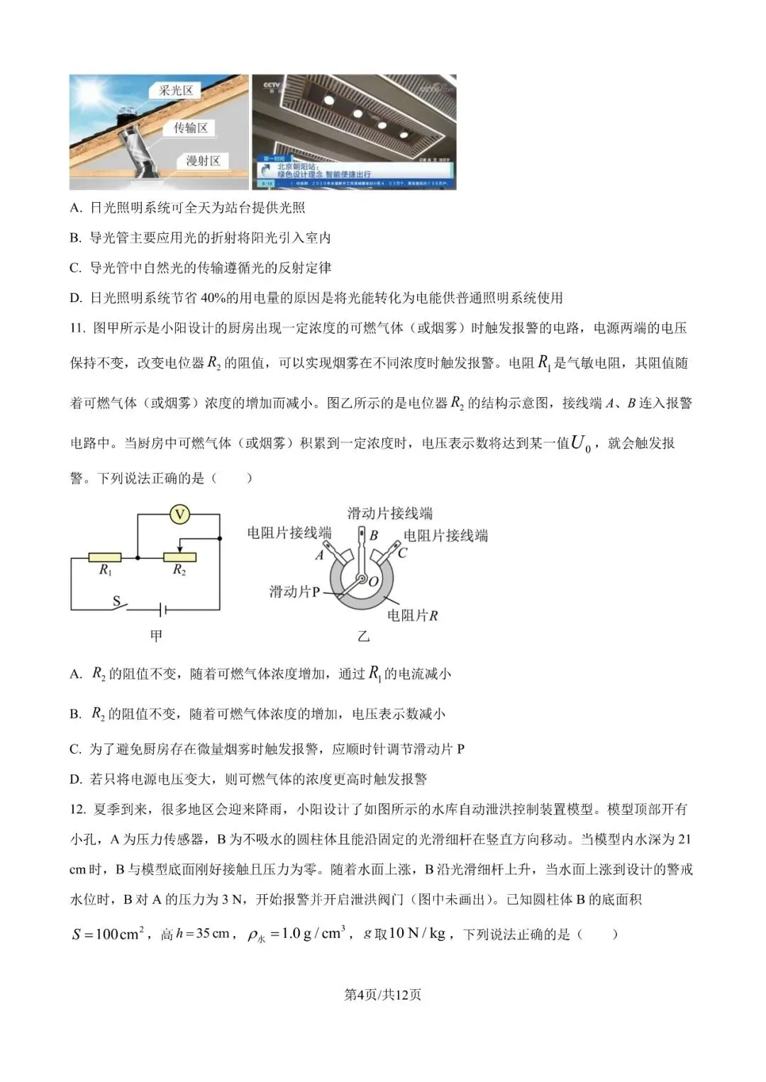 2026年北京中考物理一模(word版) 第5张