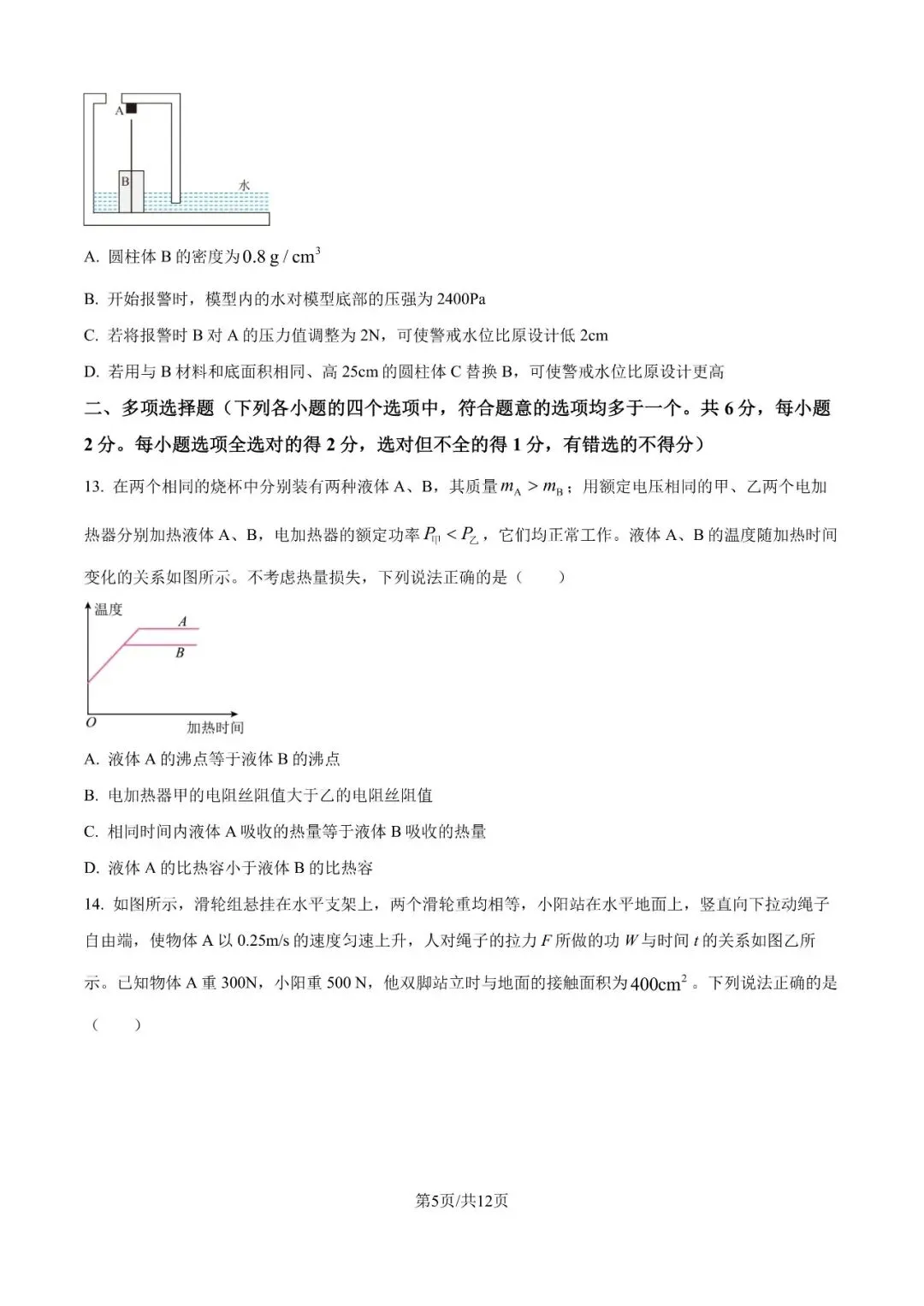 2026年北京中考物理一模(word版) 第6张