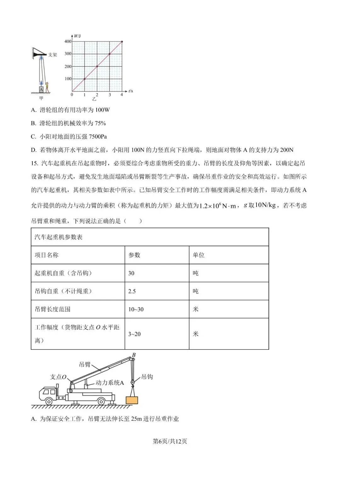 2026年北京中考物理一模(word版) 第7张